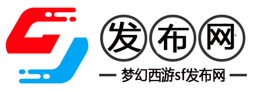 私服梦幻西游专区-2025最新梦幻西游SF发布